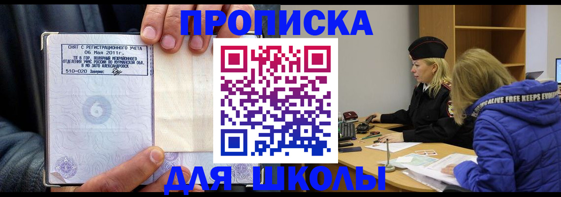 купить прописку в Баксане