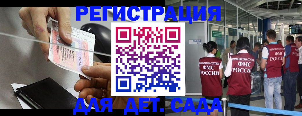 временная регистрация для школы в Баксане
