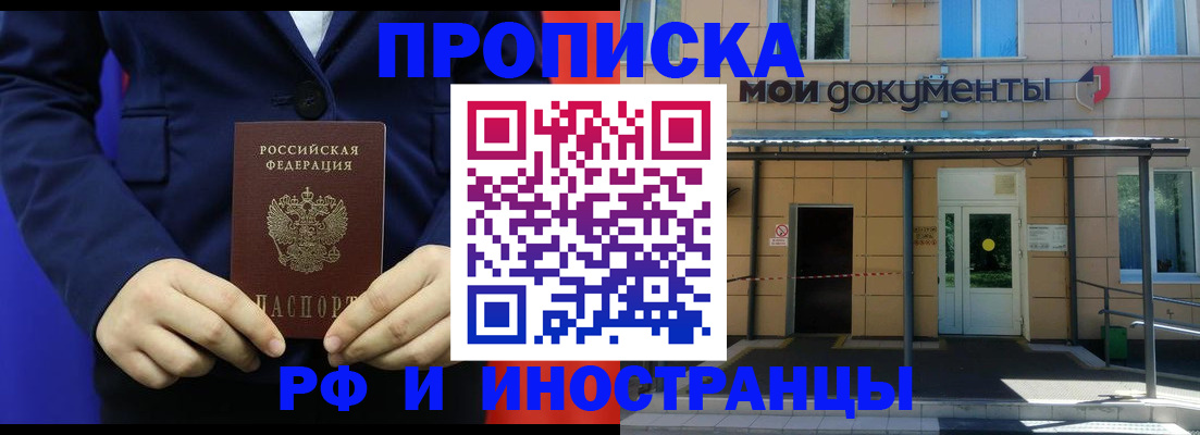временная регистрация законно в Баксане