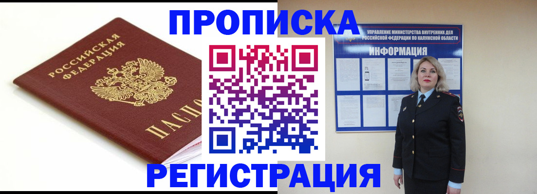 прописка для школы в Баксане