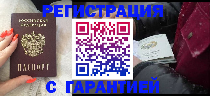 прописка в Баксане