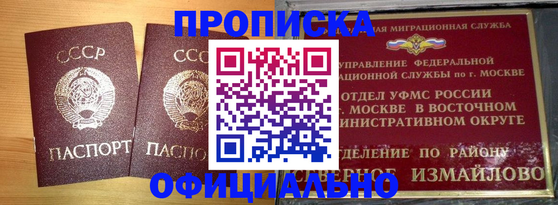 купить прописку в Баксане