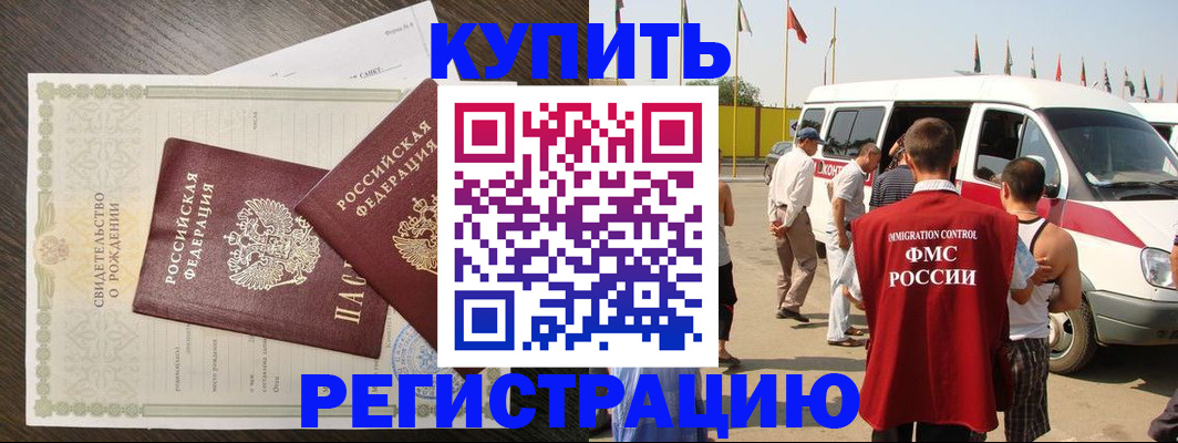 временная регистрация адрес в Баксане