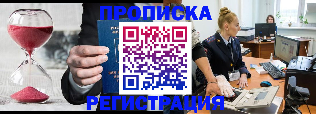 прописка гарантия в Баксане
